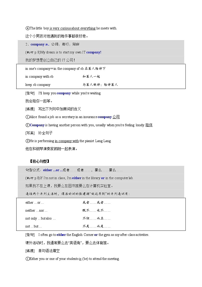 第03讲 Welcome Unit-Reading For Writing - 2022-2023学年高一英语同步精品讲义（人教2019必修第一册）（学生版）第3页