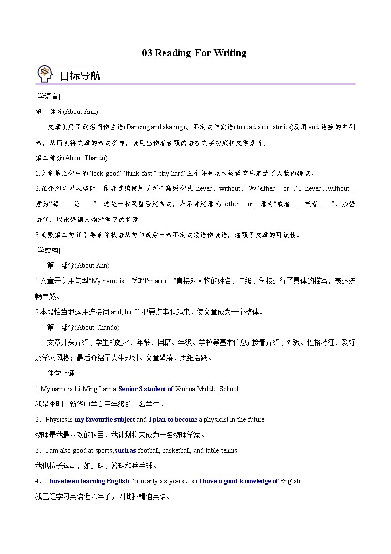 第03讲 Welcome Unit-Reading For Writing - 2022-2023学年高一英语同步精品讲义（人教2019必修第一册）（教师版）第1页