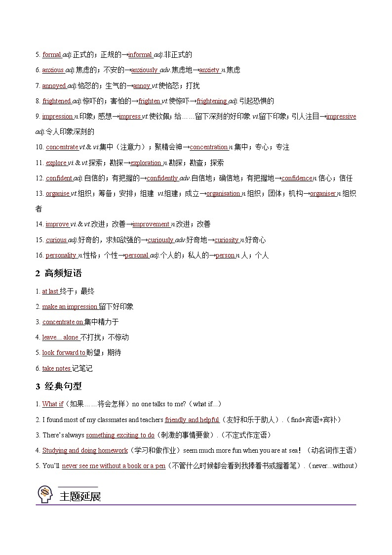 第04讲 Welcome Unit-04 单元复习与提升- 2022-2023学年高一英语同步精品讲义（人教2019必修第一册）（学生版）第2页