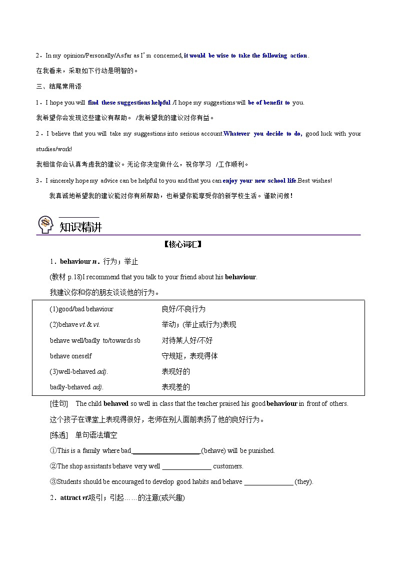 第07讲 Unit 1 Teenager Life-Reading For Writing- 2022-2023学年高一英语同步精品讲义（人教2019必修第一册）（学生版）第2页