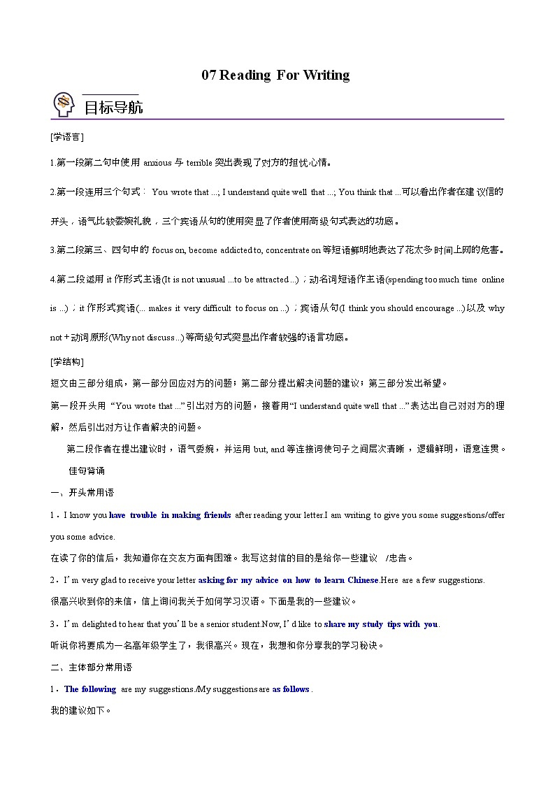 第07讲 Unit 1 Teenager Life-Reading For Writing- 2022-2023学年高一英语同步精品讲义（人教2019必修第一册）（教师版）第1页