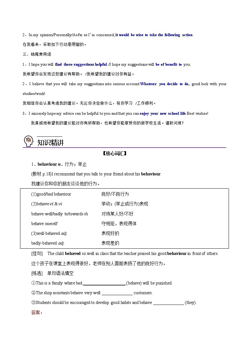 第07讲 Unit 1 Teenager Life-Reading For Writing- 2022-2023学年高一英语同步精品讲义（人教2019必修第一册）（教师版）第2页