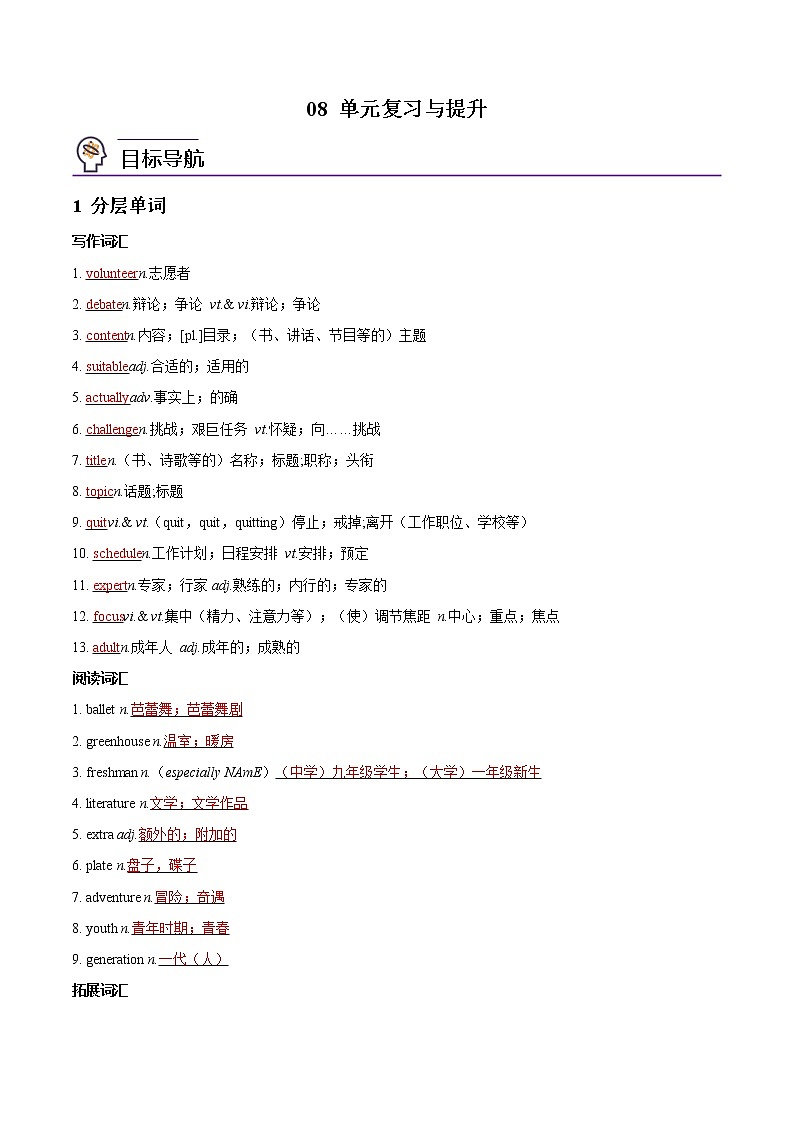 第08讲 Unit 1 Teenager Life-Language Points- 2022-2023学年高一英语同步精品讲义（人教2019必修第一册）（教师版）第1页