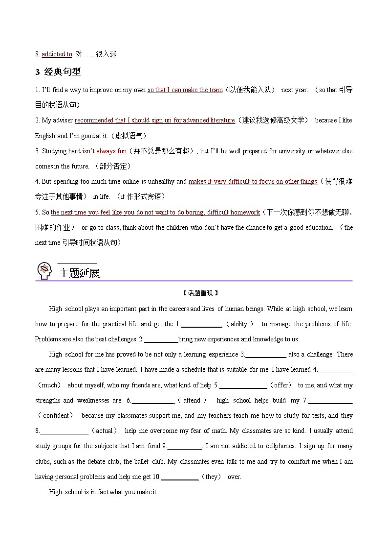 第08讲 Unit 1 Teenager Life-Language Points- 2022-2023学年高一英语同步精品讲义（人教2019必修第一册）（教师版）第3页