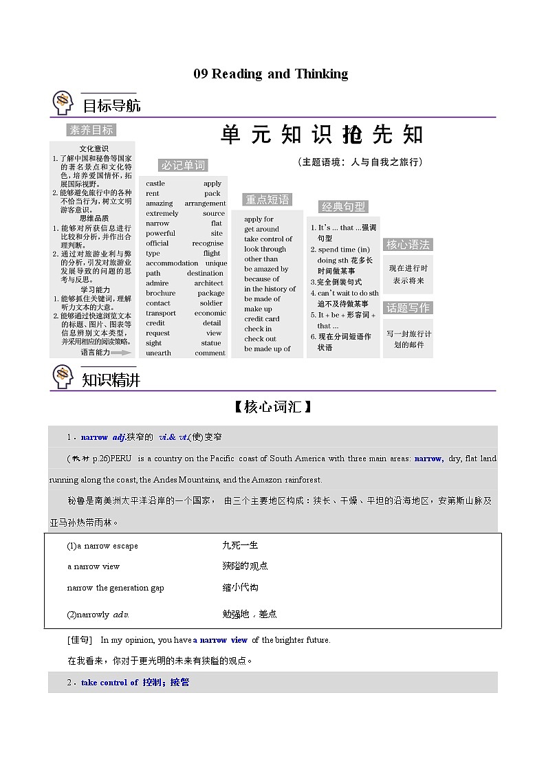 第09讲 Unit2 Travelling Around-Reading and Thinking- 2022-2023学年高一英语同步精品讲义（人教2019必修第一册）（学生版）第1页