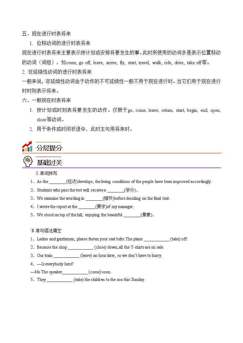 第10讲 Unit2 Travelling Around-Discovering Useful Structures-【帮课堂】2022-2023学年高一英语同步精品讲义（人教2019必修第一册）（学生版）第2页