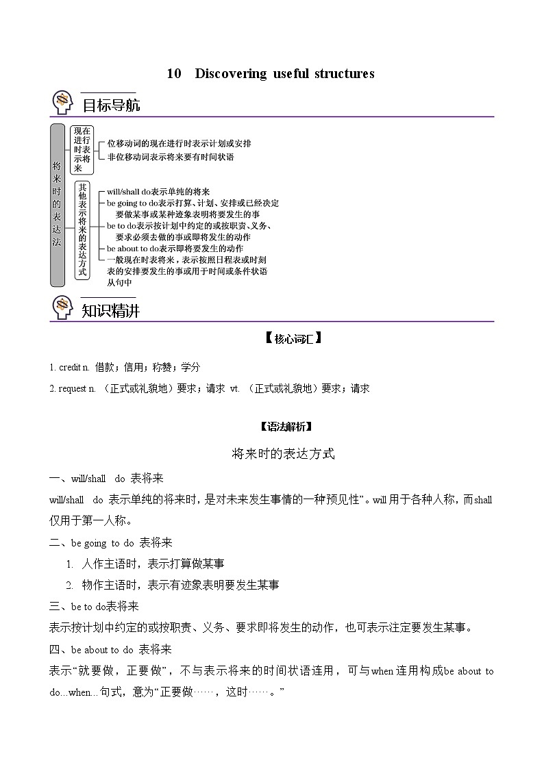 第10讲 Unit2 Travelling Around-Discovering Useful Structures-【帮课堂】2022-2023学年高一英语同步精品讲义（人教2019必修第一册）（教师版）第1页