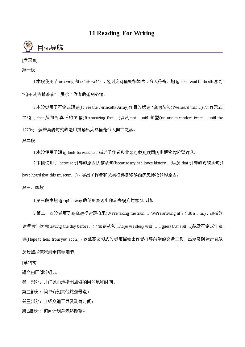 第11讲 Unit2 Travelling Around-Reading For Writing- 2022-2023学年高一英语同步精品讲义（人教2019必修第一册）第1页