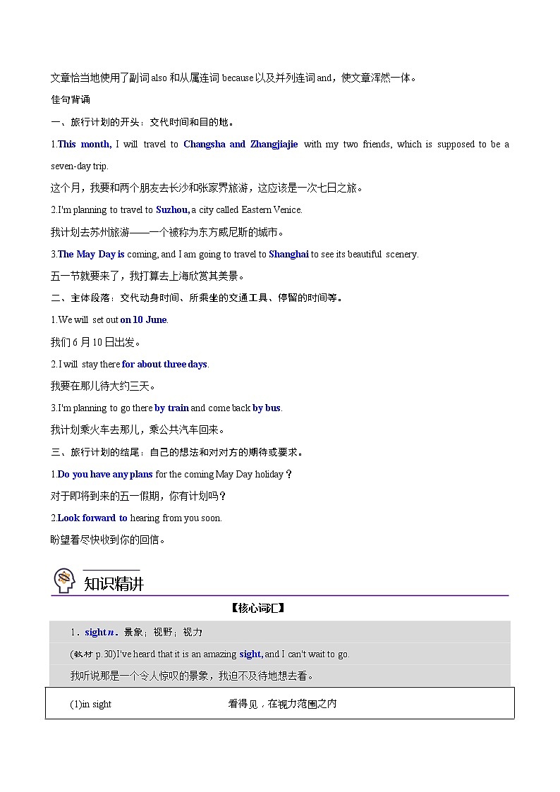 第11讲 Unit2 Travelling Around-Reading For Writing- 2022-2023学年高一英语同步精品讲义（人教2019必修第一册）第2页