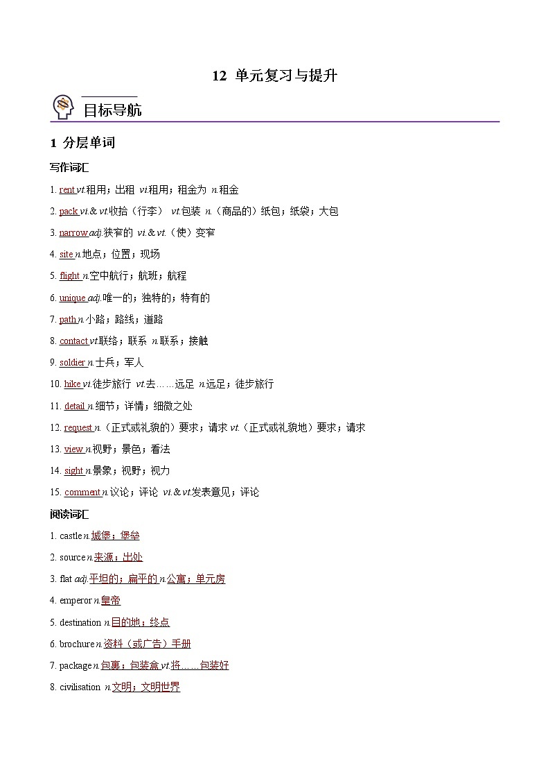 第12讲 Unit2 Travelling Around-Language Points- 2022-2023学年高一英语同步精品讲义（人教2019必修第一册）（教师版）第1页