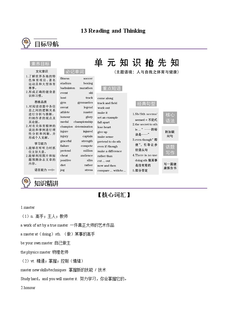 第13讲 Unit3 Sports and Fitness-Reading and Thinking- 2022-2023学年高一英语同步精品讲义（人教2019必修第一册）（学生版）第1页