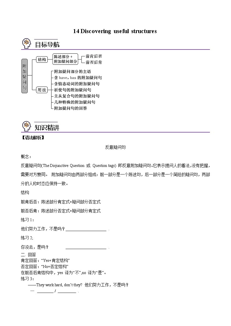 第14讲 Unit3 Sports and Fitness-Reading For Writing-【帮课堂】2022-2023学年高一英语同步精品讲义（人教2019必修第一册） （学生版）第1页