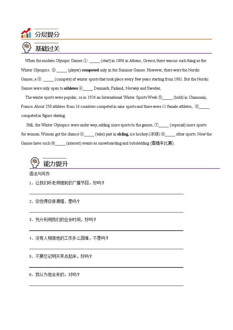 第14讲 Unit3 Sports and Fitness-Reading For Writing-【帮课堂】2022-2023学年高一英语同步精品讲义（人教2019必修第一册） （学生版）第3页
