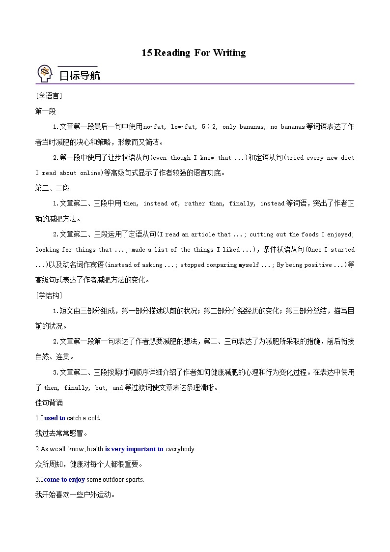 第15讲 Unit3 Sports and Fitness-Language Points- 2022-2023学年高一英语同步精品讲义（人教2019必修第一册） (学生版）第1页