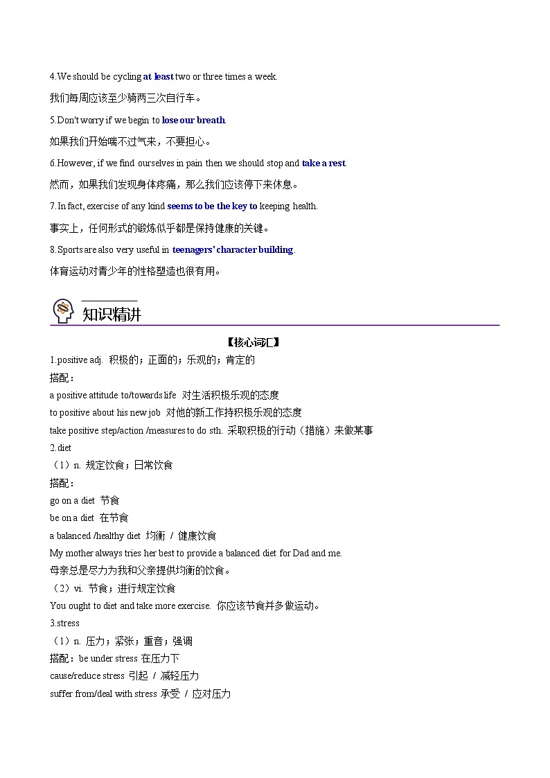 第15讲 Unit3 Sports and Fitness-Language Points- 2022-2023学年高一英语同步精品讲义（人教2019必修第一册） (学生版）第2页