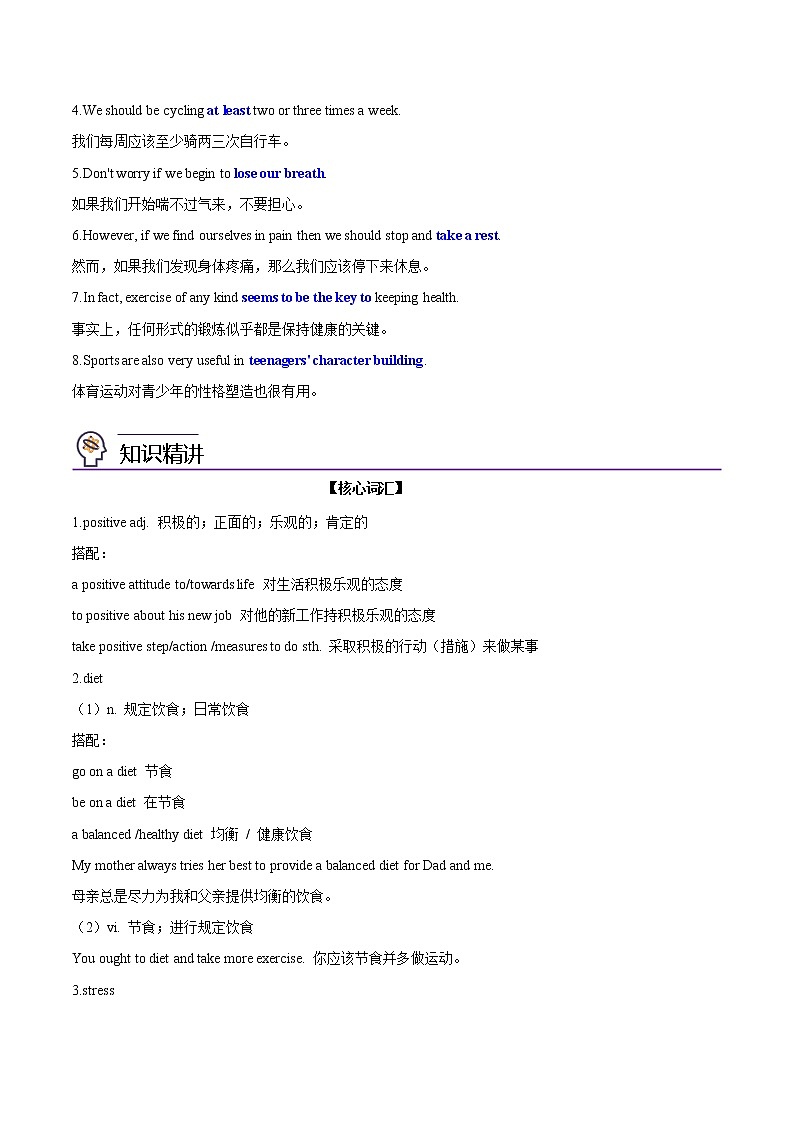 第15讲 Unit3 Sports and Fitness-Language Points- 2022-2023学年高一英语同步精品讲义（人教2019必修第一册）（教师版）第2页