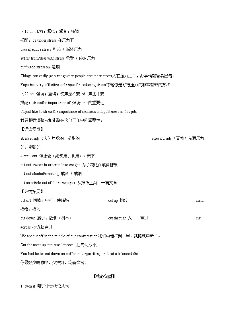 第15讲 Unit3 Sports and Fitness-Language Points- 2022-2023学年高一英语同步精品讲义（人教2019必修第一册）（教师版）第3页