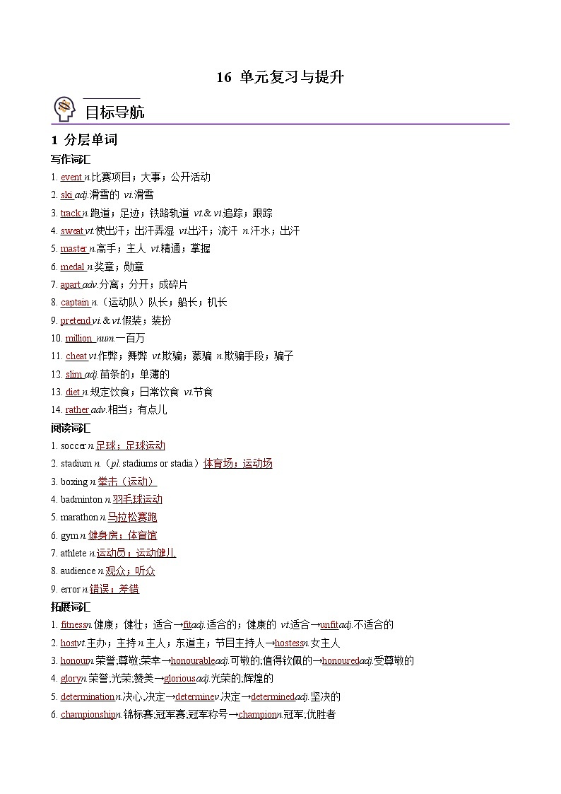 第16讲 Unit 4 Natural Disasters-Reading and Thinking- 2022-2023学年高一英语同步精品讲义（人教2019必修第一册）（教师版）第1页