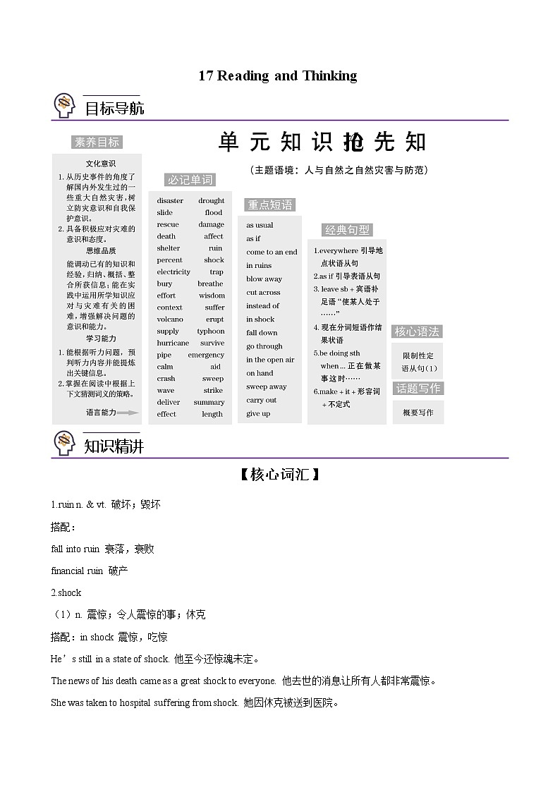 第17讲 Unit 4 Natural Disasters-Reading and Thinking- 2022-2023学年高一英语同步精品讲义（人教2019必修第一册）（教师版）第1页