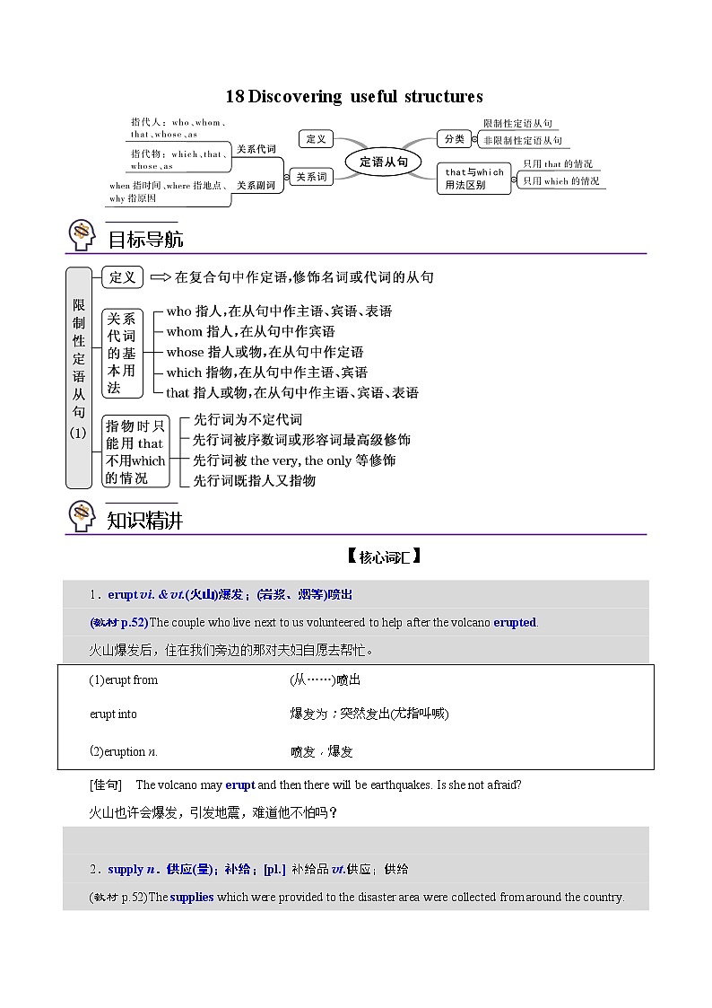 第18讲 Unit 4 Natural Disasters-Discovering Useful Structures-【帮课堂】2022-2023学年高一英语同步精品讲义（人教2019必修第一册）（教师版）第1页