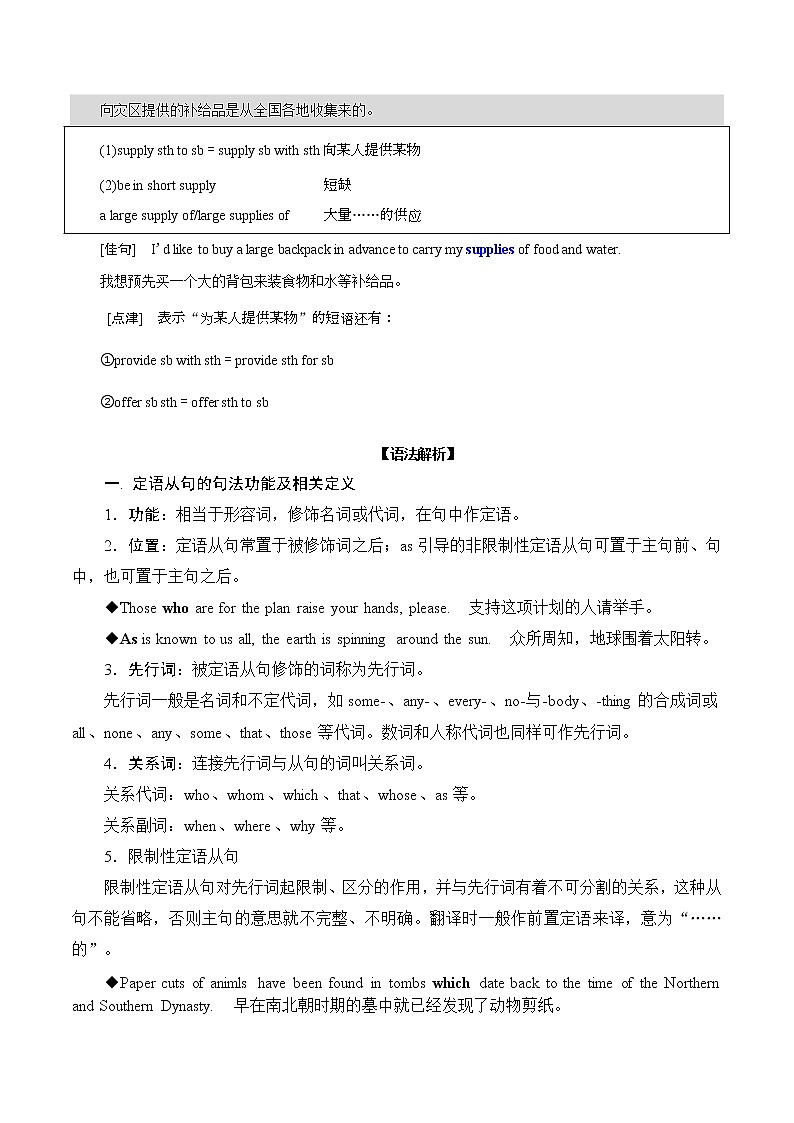 第18讲 Unit 4 Natural Disasters-Discovering Useful Structures-【帮课堂】2022-2023学年高一英语同步精品讲义（人教2019必修第一册）（教师版）第2页