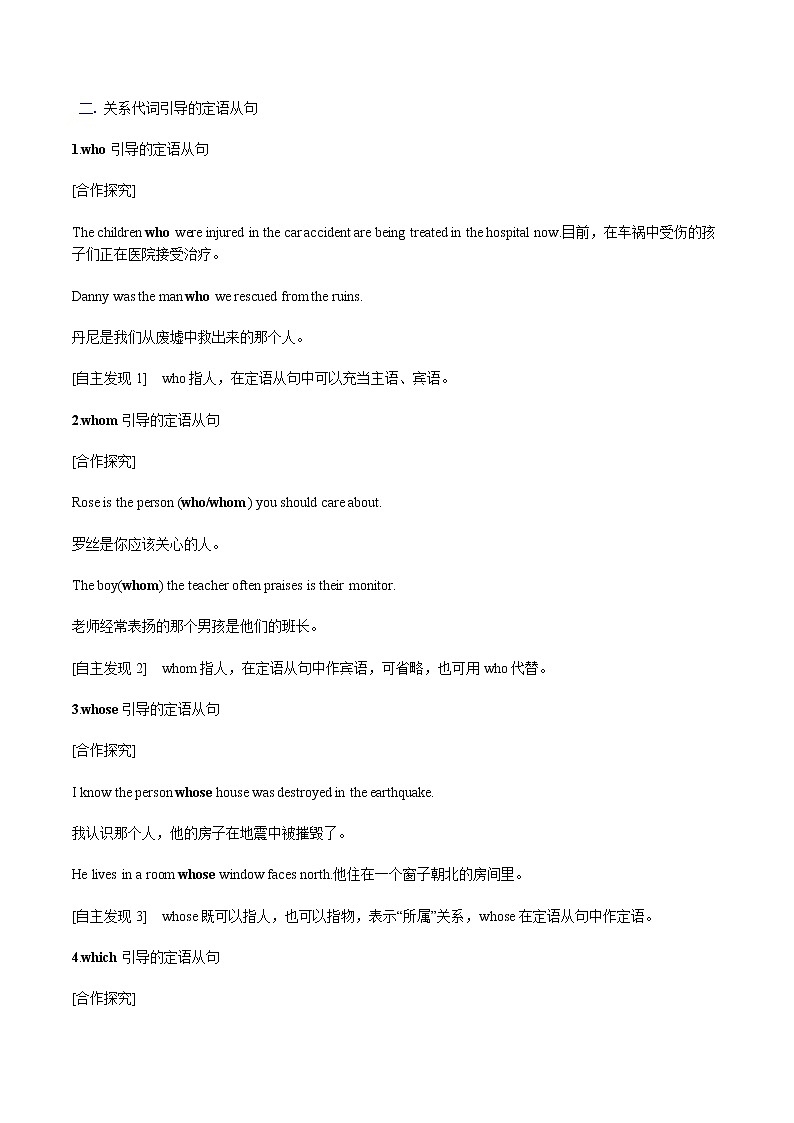 第18讲 Unit 4 Natural Disasters-Discovering Useful Structures-【帮课堂】2022-2023学年高一英语同步精品讲义（人教2019必修第一册）（教师版）第3页