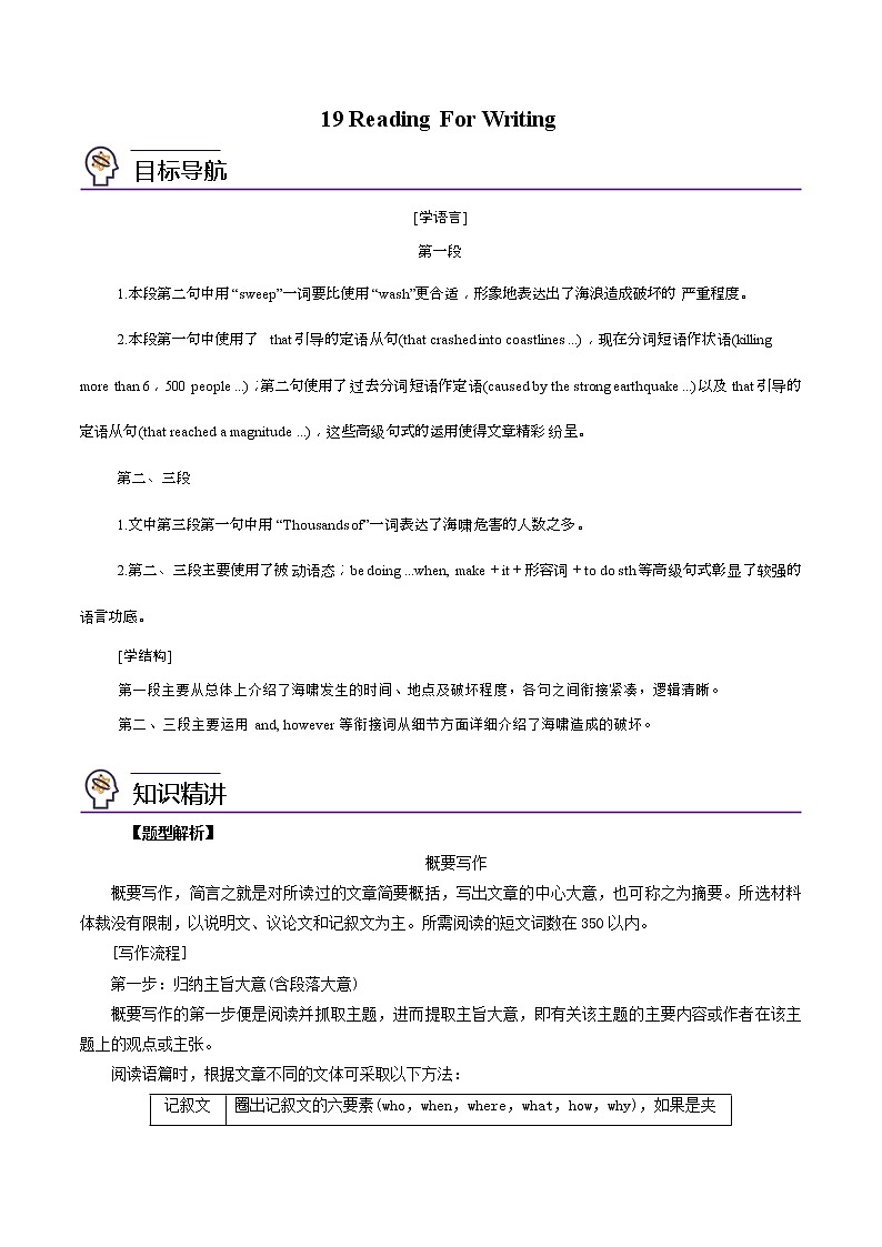 第19讲 Unit 4 Natural Disasters-Reading For Writing- 2022-2023学年高一英语同步精品讲义（人教2019必修第一册）（学生版）第1页