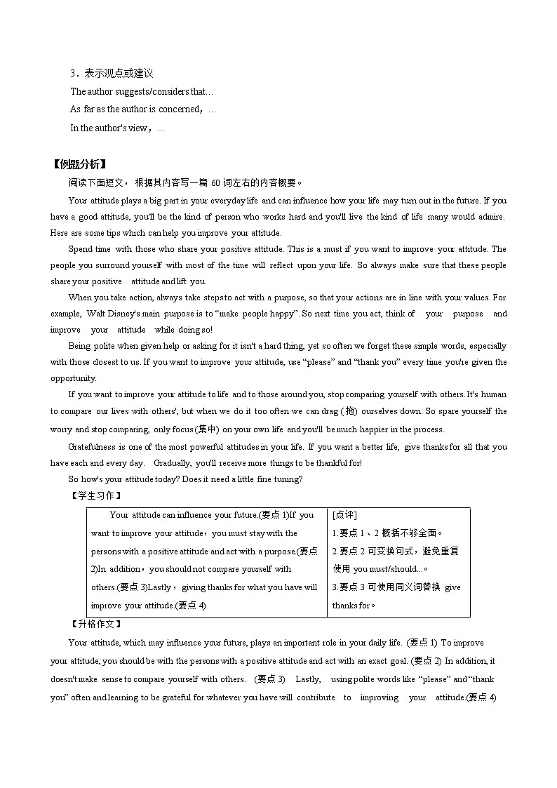 第19讲 Unit 4 Natural Disasters-Reading For Writing- 2022-2023学年高一英语同步精品讲义（人教2019必修第一册）（学生版）第3页