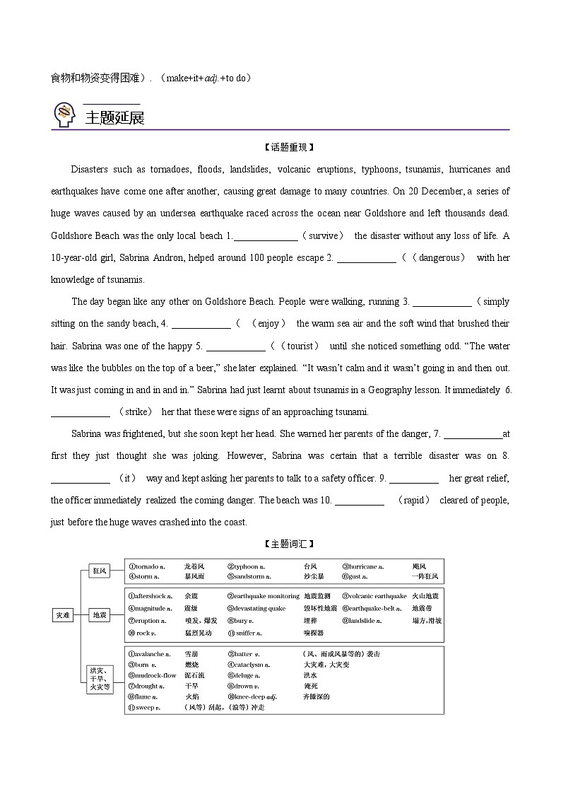 第20讲 Unit 4 Natural Disasters-单元复习与提升- 2022-2023学年高一英语同步精品讲义（人教2019必修第一册）（学生版）第3页