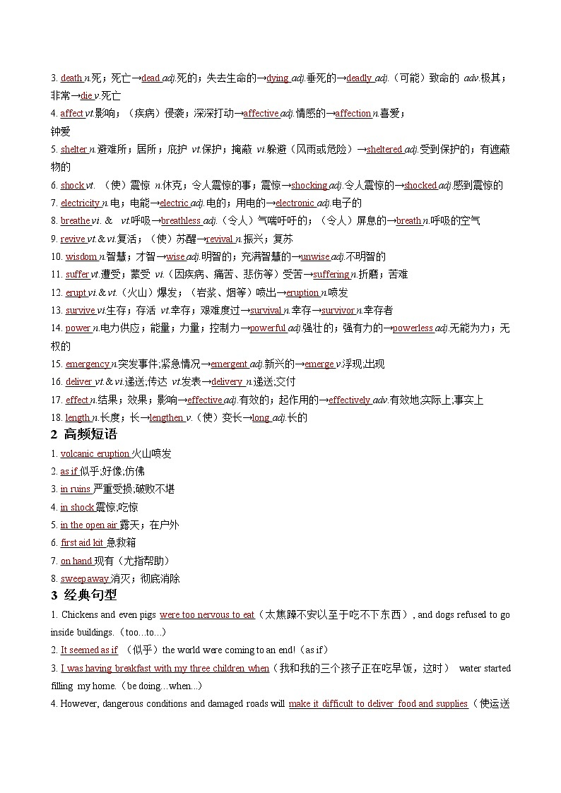 第20讲 Unit 4 Natural Disasters-单元复习与提升- 2022-2023学年高一英语同步精品讲义（人教2019必修第一册）（教师版）第2页