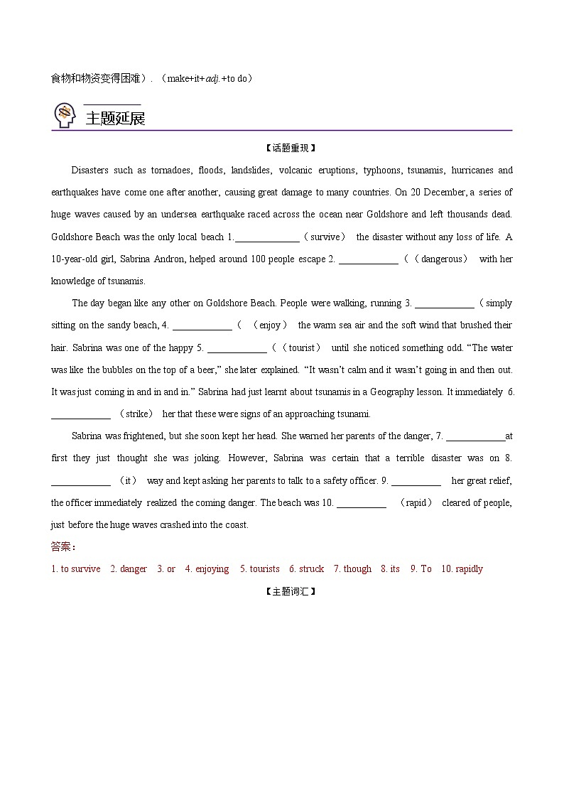 第20讲 Unit 4 Natural Disasters-单元复习与提升- 2022-2023学年高一英语同步精品讲义（人教2019必修第一册）（教师版）第3页