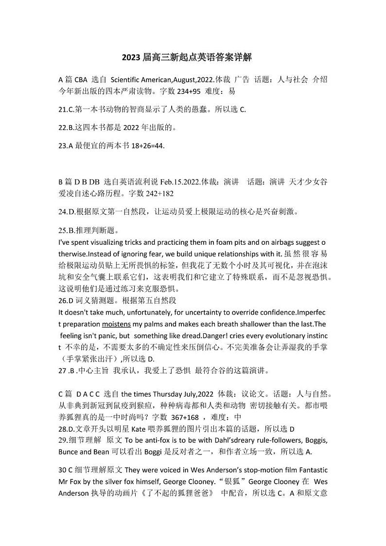 2023届湖北省黄冈市高三上学期9月调研考试 英语 PDF版01