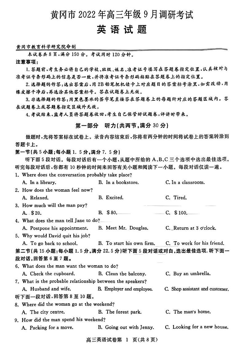 2023届湖北省黄冈市高三上学期9月调研考试 英语 PDF版01