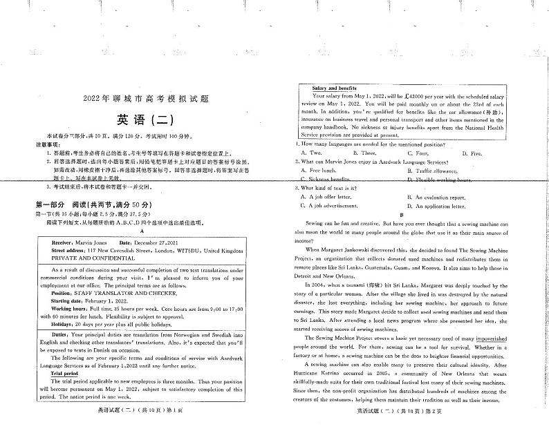 山东省聊城市2022年普通高中学业水平等级考试模拟卷（二）  英语试题  PDF版含答案第1页