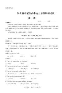 2023届河北省示范性高中高三上学期9月调研考试-英语（word版）