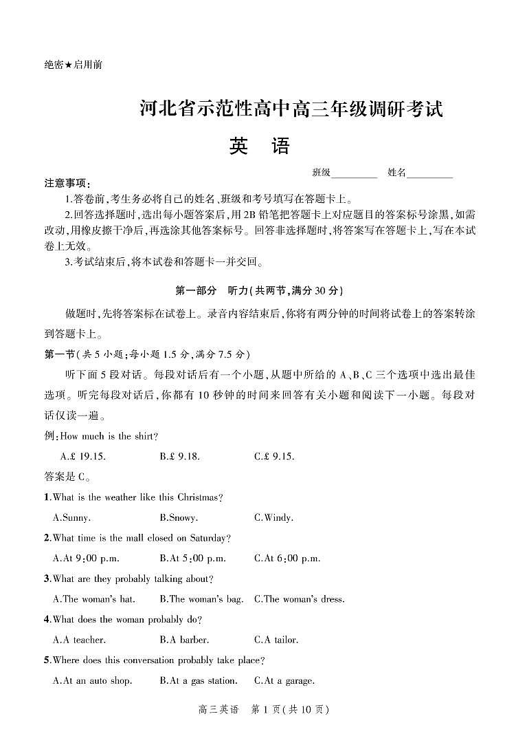 河北省示范性高中2022-2023学年高三上学期9月调研考试-英语试题第1页