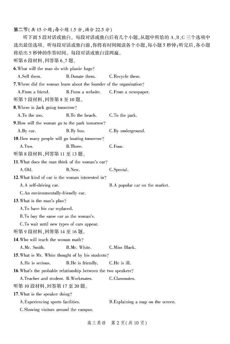 河北省示范性高中2022-2023学年高三上学期9月调研考试-英语试题第2页