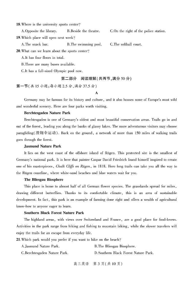 河北省示范性高中2022-2023学年高三上学期9月调研考试-英语试题第3页