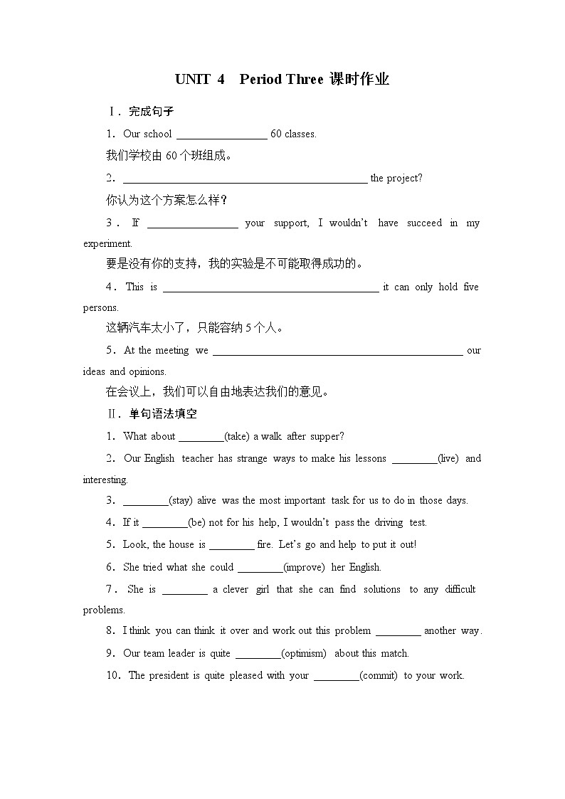 Unit 4 Adversity and Courage Period 3 课时作业-2021-2022学年高中英语人教版（2019）选择性必修第三册(含答案)第1页