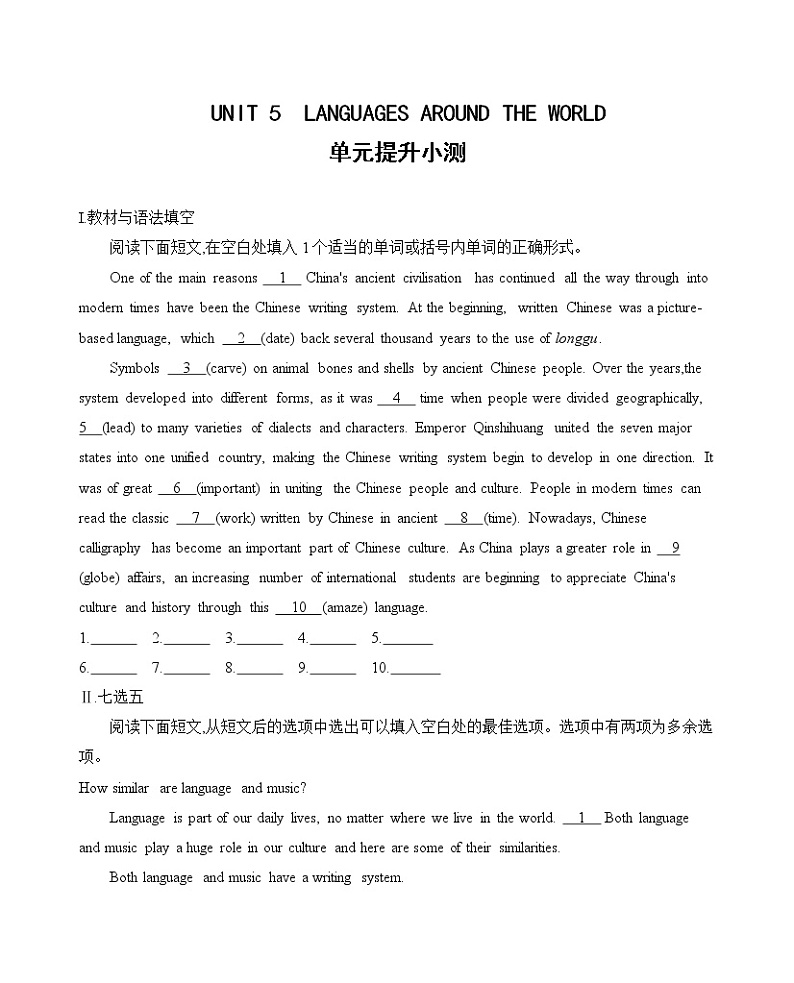 Unit 5 单元提升小测-2022-2023学年高中英语人教版（2019）必修第一册(含答案)01