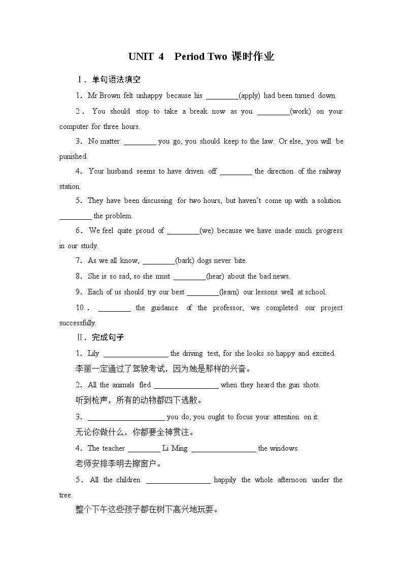 Unit 4 Adversity and Courage Period 2 课时作业-2021-2022学年高中英语人教版（2019）选择性必修第三册(含答案)第1页