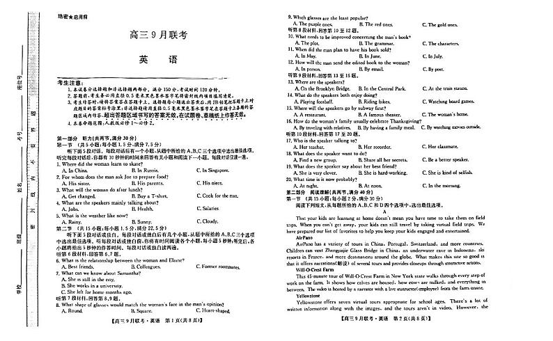 2022安康高三上学期9月联考英语试题扫描版含解析第1页
