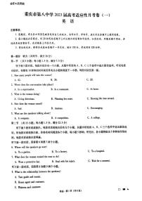 2023重庆市八中高三上学期适应性月考卷（一）英语PDF版无答案