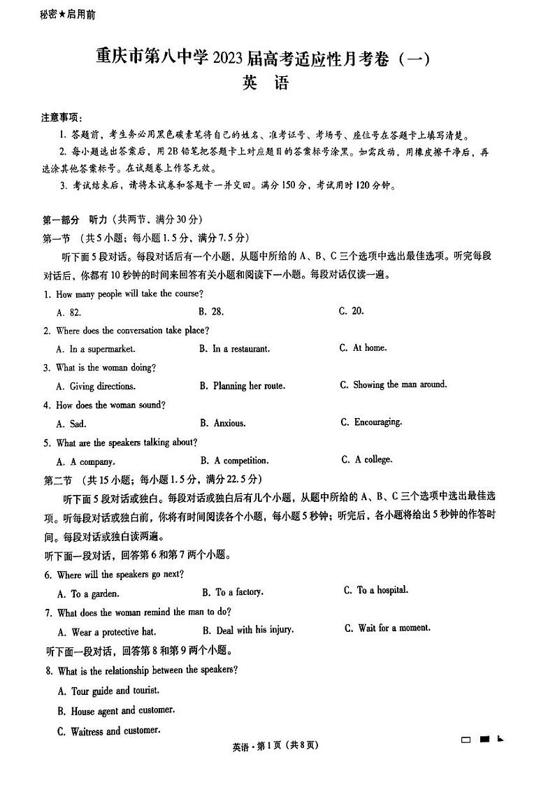 2023重庆市八中高三上学期适应性月考卷（一）英语PDF版无答案第1页