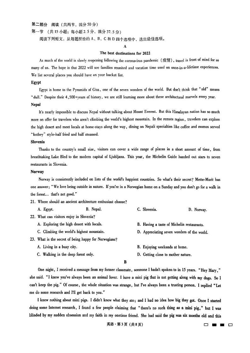 2023重庆市八中高三上学期适应性月考卷（一）英语PDF版无答案第3页