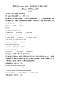 2023省哈尔滨师大附中高三上学期9月月考英语试题含答案