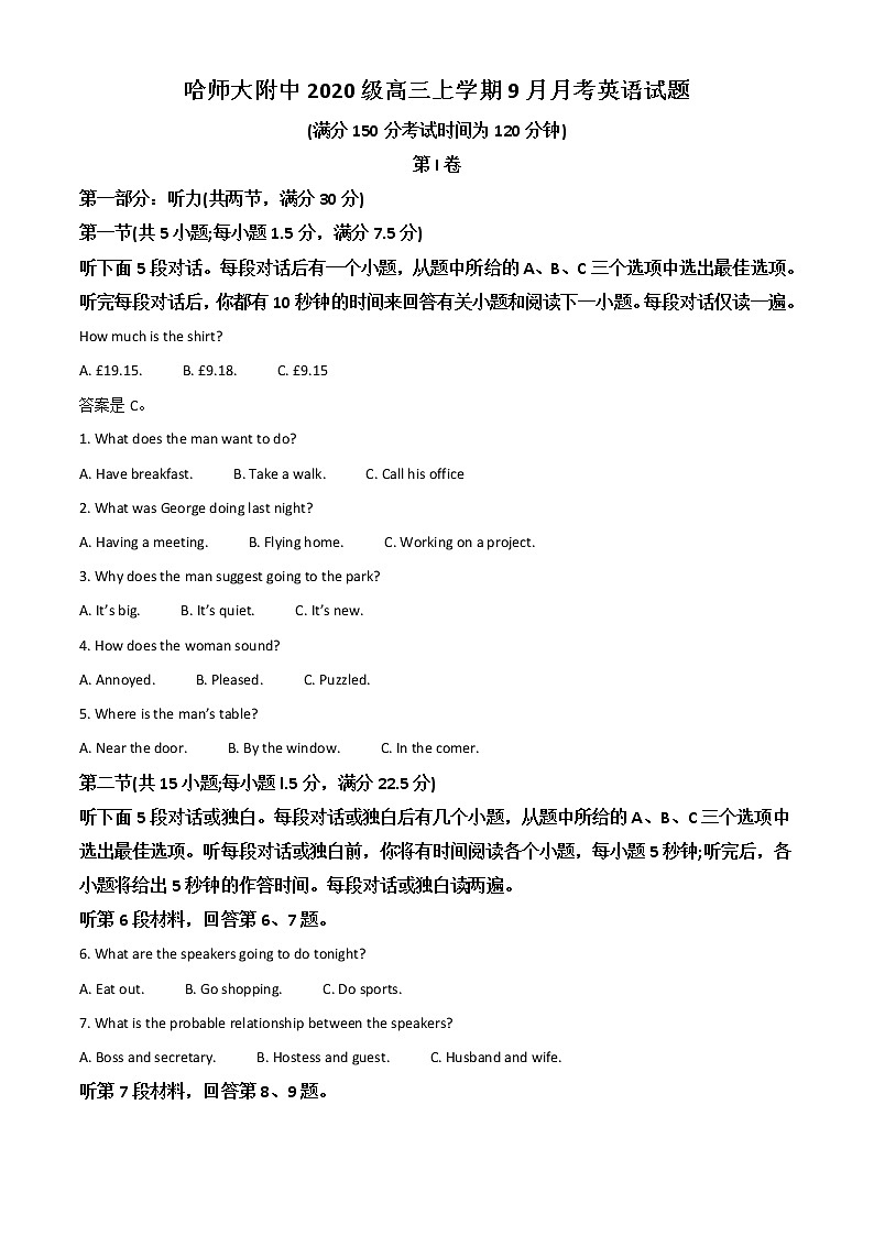 2023省哈尔滨师大附中高三上学期9月月考英语试题含答案第1页