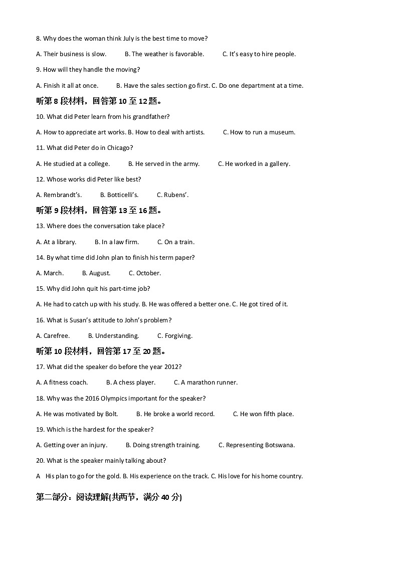 2023省哈尔滨师大附中高三上学期9月月考英语试题含答案第2页