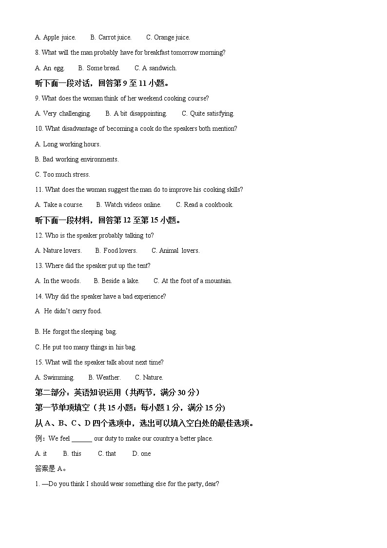 天津市和平区2021-2022学年高一上学期线上期末质量检测英语试题含答案第2页