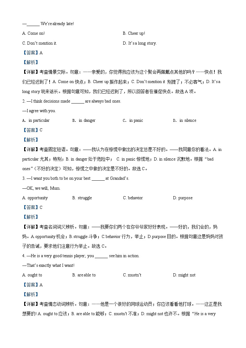 天津市和平区2021-2022学年高一上学期线上期末质量检测英语试题含答案第3页